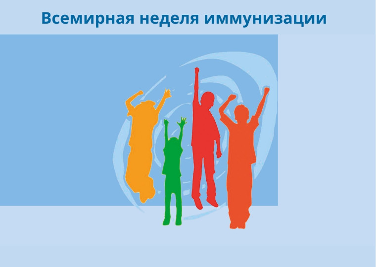 Единая неделя иммунизации.